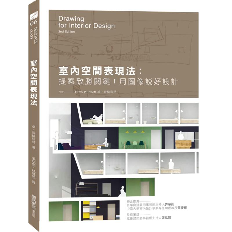 인테리어 공간 프레젠테이션 방법 성공적인 제안의 핵심  - Interior Design Presentation 리뷰 및 가격